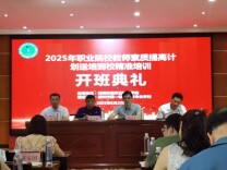 精准送培强师能 赋能职教促发展——郴州市第一职中2025年职业院校教师素质提高计划送培到校培训圆满完成