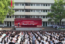 以青春之力筑梦时代 以技能之笔绘就未来——郴州综合职业中专学校召开2025年秋季开学典礼