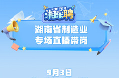 预告丨“智”造先锋，等你入列（五）