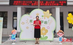 “立志勤学 童心筑梦——做新时代的小小接班人” 望麓园小学举行2025年秋季开学典礼暨开学第一课