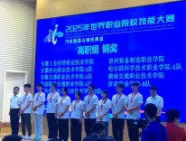 湖南交通职院学子在2025年世界职业院校技能大赛总决赛争夺赛“汽车制造与维修赛道”高职组中斩获佳绩