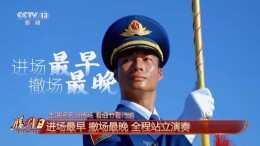 规模最大的“氛围担当” 联合军乐团怎么做到“千人如一人”？