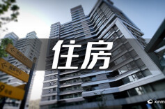 沪六条”落地一周显效，8月申城商品住房成交量环比由负转正