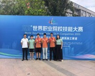 湖南交通职院建筑工程学院团队在世界技能大赛总决赛两个赛项斩获佳绩