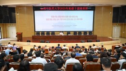 湖南中医药大学开展处级干部暑期集中培训