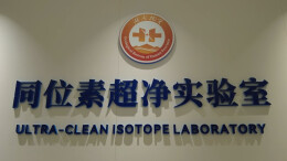 一线探访｜在同位素超净实验室揭开地球的秘密
