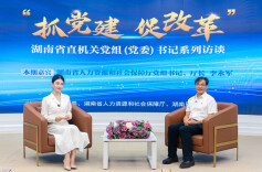 湖南“硬核”托举高校毕业生就业创业|省直机关《抓党建 促改革》系列访谈