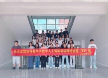 湖南交通职院运输管理学院人工智能训练师培训正式开班