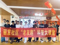 丽发社区“老友趣”金秋开讲！中医养生课守护银龄健康