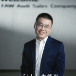 “i人营销官”李凤刚任期未满两年，一汽奥迪宣告换帅