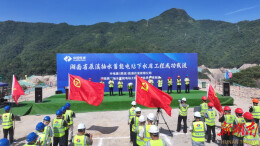 湖南辰溪抽水蓄能电站下水库成功截流 项目建设迈入全新阶段