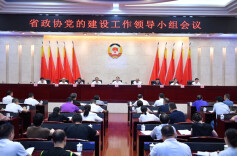 省政协党的建设工作领导小组会议召开 毛万春主持并讲话