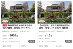 降价超5000万元，上海这栋历史建筑二拍无人出价流拍