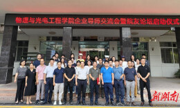 为育人注入新力量！湘潭大学搭建校企友长效联动桥梁  