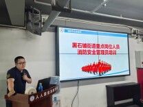 “理论+实操”黑石铺街道为50余家单位安全负责人送上消防“必修课”