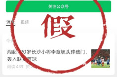 湘超完整赛程公布了？假的！组委会提醒：请认准赛事官方账号