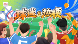 湘超梗王，等你来战