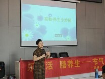 秋季养生正当时，天心区健康科普课进社区