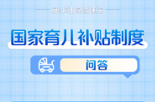 今起，育儿补贴申领正式全面开放！