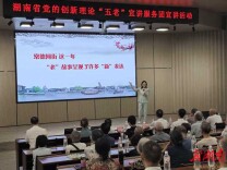 湖南省“五老”宣讲团走进冯家冲社区共话初心使命