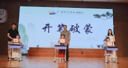 开蒙启智润童心 邮韵赋能“见未来”——中南大学第一附属小学一年级新生开笔礼书写成长新篇