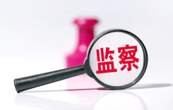 理论 | 新时代国有企业纪检监察工作难点与突破路径分析