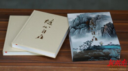 孙文杰文集《随心自在》读后