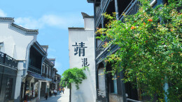 免费畅玩、特权满满！靖港古镇紧急寻人ing…