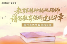 庆祝第41个教师节·郴州市优秀教师风华录①|邓晓辉：跑道旁的“点灯人”