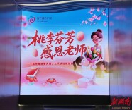 君山区“为教师亮灯”温暖全城，致敬最美引路人