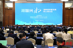 首届“湘智兴湘”大会将于9月18日-19日在长沙举行