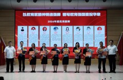 邵阳市资江学校举行庆祝第41个教师节暨2024年度优秀教师表彰大会