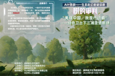 湖南推出环保主题话剧《树的审判》，悬疑剧情暗藏生态哲思！