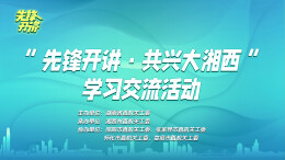 先锋开讲 ▏“党建+产业”双轮驱动——探索机关党建引领乡村振兴新路径