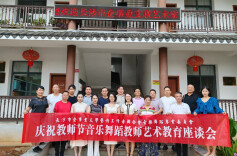 用音乐点燃青春——长沙市企事业文联音乐舞蹈专委会举办庆祝教师节音乐舞蹈教师艺术教育座谈会