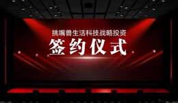 挑嘴兽获近千万天使融资，打造东方轻食鲜酱