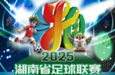 运达地产带你看“湘超”•直播预告丨湘超周末来了！湘超球队集体亮相，首轮烽火锁定新湖南客户端