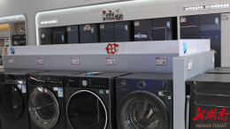 激活县域消费新引擎！君山区“以旧换新”焕新千万市场