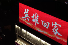 今天，英雄回家！昨夜沈阳满城点亮“中国红”照亮英雄回家路