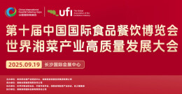 十载风华，共赴新程，第十届中国国际食品餐饮博览会蓄势待发