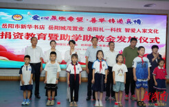 爱心企业情系教育 捐资助学温暖师生