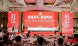 星耀君商 共筑辉煌 长沙市君山商会成立大会暨招商引资推介会成功举行