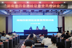 湖南“四普”测绘设备使用培训会议在岳阳召开