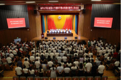 南华大学召开庆祝第41个教师节暨本科教育教学工作会议