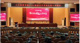 湖南交通职院人文旅游学院举行2025级新生开学典礼暨入学教育