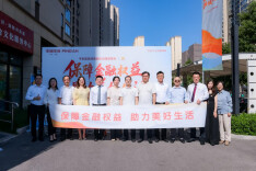 聚焦老年人金融权益保护 倡导“金融孝亲”新理念——平安集团开展金融教育宣传周活动