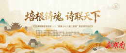 培根铸魂，诗联天下——“联映古村·毅行驿道”张谷英文化行即将启幕
