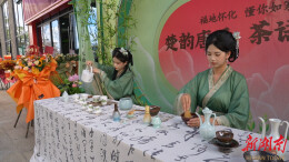 【福地怀化·懂你如家】怀化：茶艺展亮相 为旅发大会添雅韵