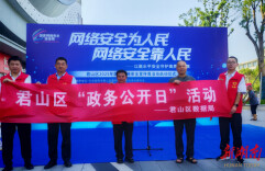 君山区数据局开展“网络安全为人民，网络安全靠人民”政务公开主题日活动