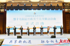 第十七届湘台会在长开幕 毛伟明潘贤掌洪秀柱致辞